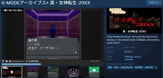 《真女神转生20XX》复刻移植版公布!登陆Switch和PC