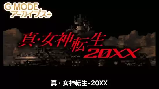 《真女神转生20XX》复刻移植版公布!登陆Switch和PC