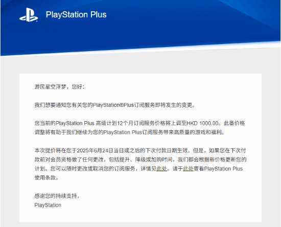 索尼发送PS+会员涨价通知:一切为了玩家!