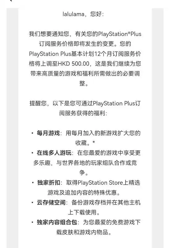 索尼发送PS+会员涨价通知:一切为了玩家!