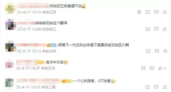 鬼才翻译!索尼收购的中国公司名字引热议:好抽象