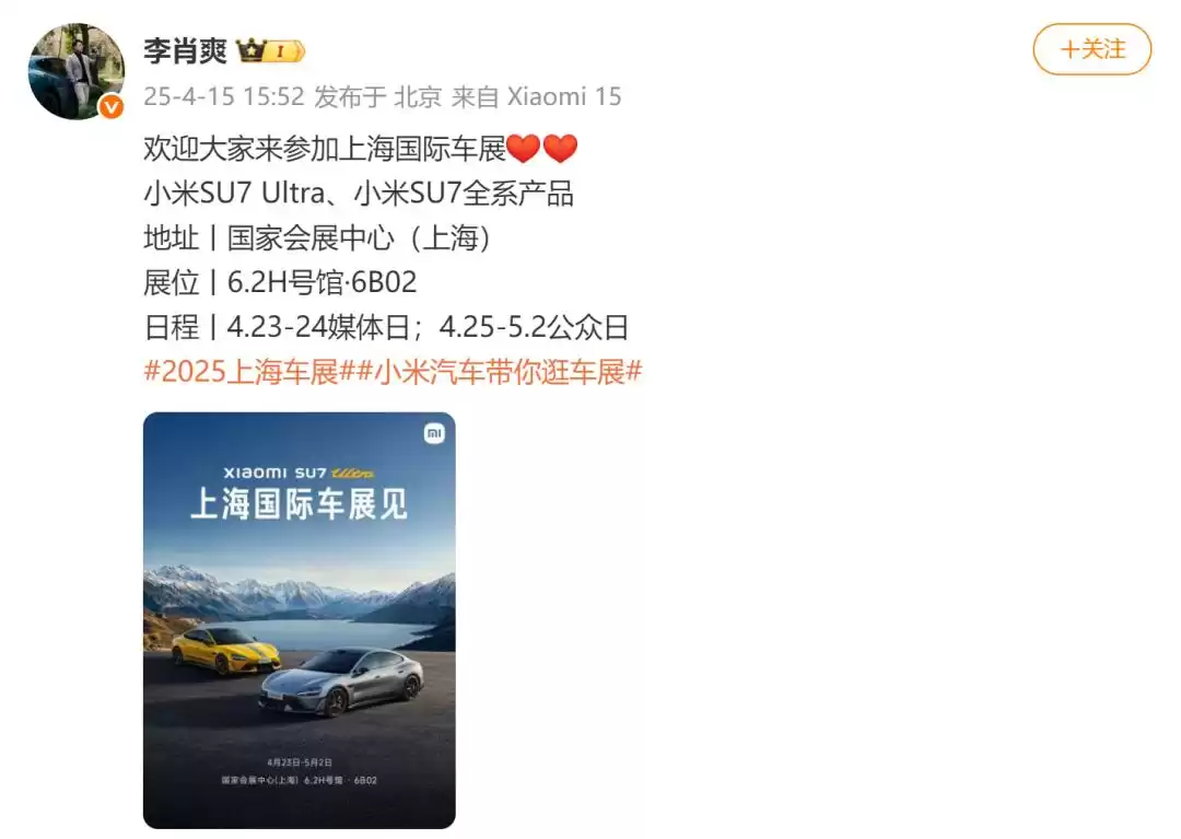 小米汽车高管确认YU7不参加上海车展:该来的会以最好的状态来