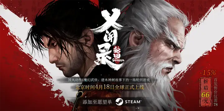 国产只狼来了?在这款国风魔幻武侠游戏里终成一代宗师