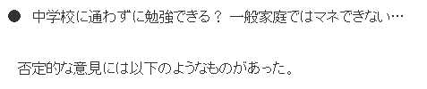 日本小学生宣布不上中学引热议 游戏直播过的很好