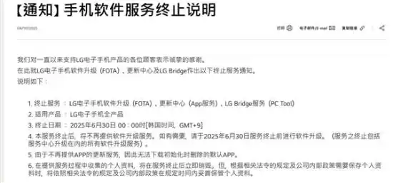 时代的眼泪:LG宣布终止手机所有服务 彻底退出市场