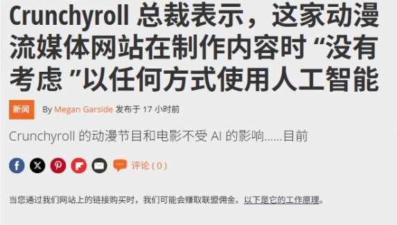 该不该用AI创造作品?日本各大动漫平台对此发生争执