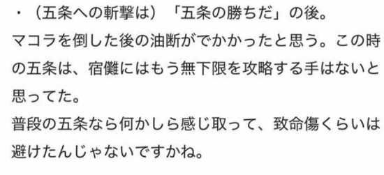 芥见下下给咒术回战五条悟被腰斩打补丁:胜券在握结果大意了