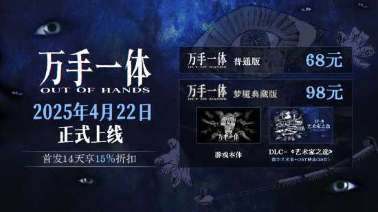 怪奇卡牌冒险《万手一体》现已在Steam平台发售