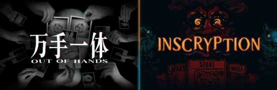 怪奇卡牌冒险《万手一体》现已在Steam平台发售
