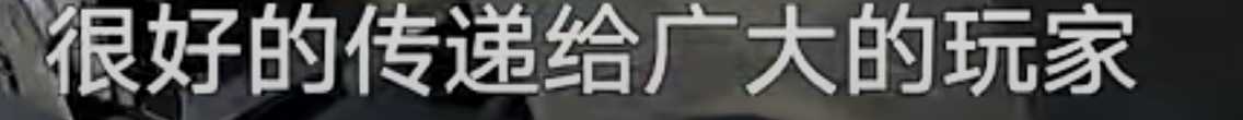 看腾讯游戏直播真无聊,国内厂商就喜欢说一些假大空的废话浪费时间