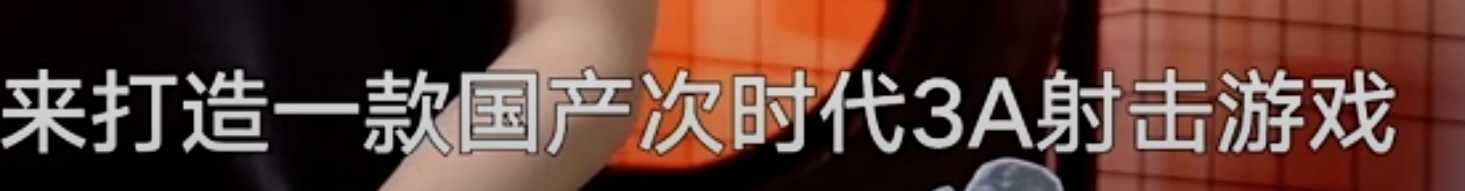 看腾讯游戏直播真无聊,国内厂商就喜欢说一些假大空的废话浪费时间