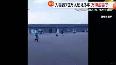 日媒曝大阪世博会保安被逼下跪 日本网友:丢日本人的脸