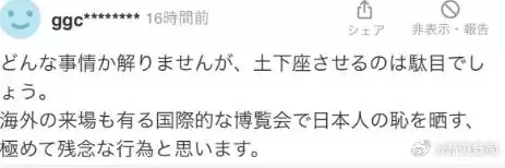 日媒曝大阪世博会保安被逼下跪 日本网友:丢日本人的脸