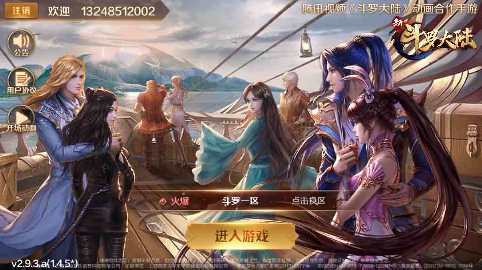 斗罗大陆【柔骨小舞】8月最新整理手工端+安卓+详细搭建教程+授权后台