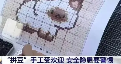 女童玩网红“拼豆”玩具触电身亡,劣质玩具暗藏安全隐患