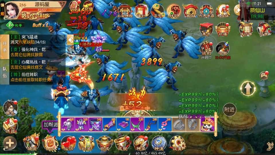 【剑侠风云录-斩妖诀多区跨服版】4月5日收集打包Linux服务端 VM单机一键端-3D唯美仙侠手游-带详细搭建教程-视频教程-假人陪玩-GM管理授权后台-安卓端