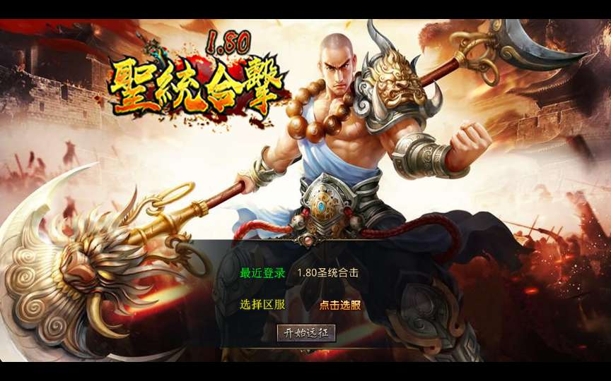 XO三端引擎传奇手游【1.80圣统合击】2026整理复古服务端 洪荒妖域 星月古城 玛法祭坛