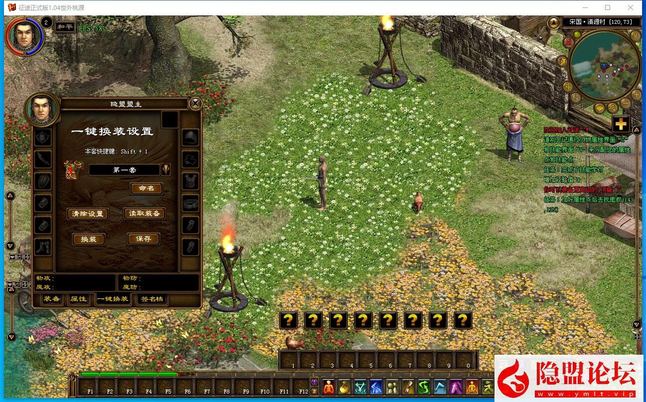 隐盟最新整理原汁原味【征途初心版】绿装经典5职业VM一键单机版 隐盟视频教程 GM工具