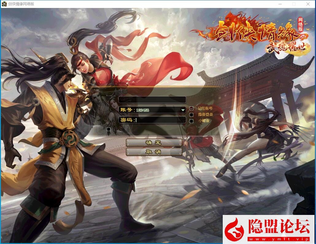 稀有精品怀旧经典网单【2026剑侠情缘网络版v8.0版】VM一键单机端带GM设置外网修改教程 隐视频教程