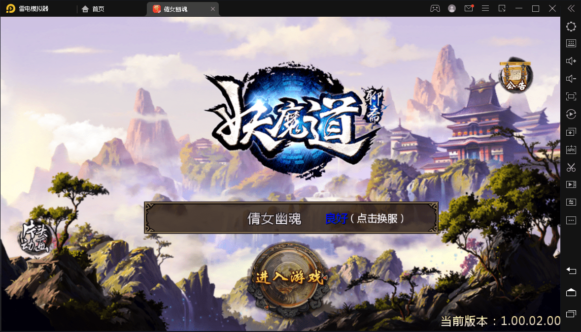 稀有精品手游【妖魔道-倩女幽魂】免虚拟机一键单机端 视频教程 GM工具 修改工具外网文本教程