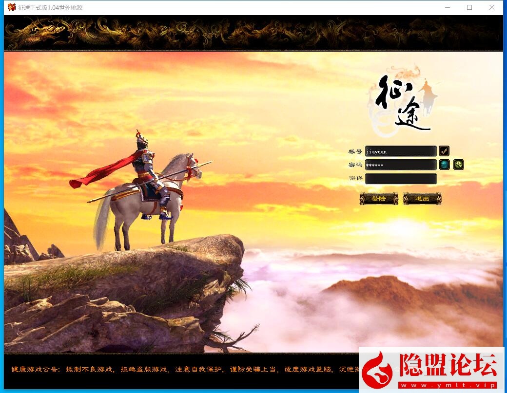 隐盟最新整理原汁原味【征途初心版】绿装经典5职业VM一键单机版 隐盟视频教程 GM工具