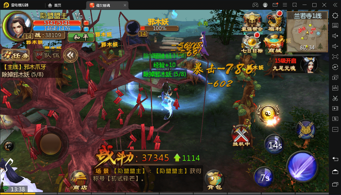 稀有精品手游【妖魔道-倩女幽魂】免虚拟机一键单机端 视频教程 GM工具 修改工具外网文本教程