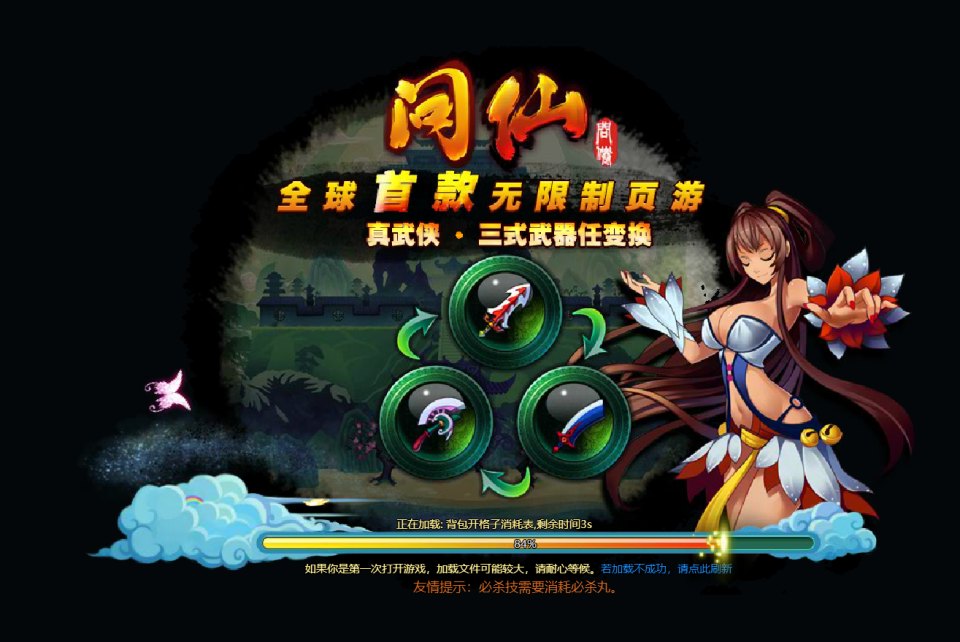 典藏Q版玄幻武侠页游【问仙】12月最新整理Win一键服务端+GM指令+详细外网搭建教程