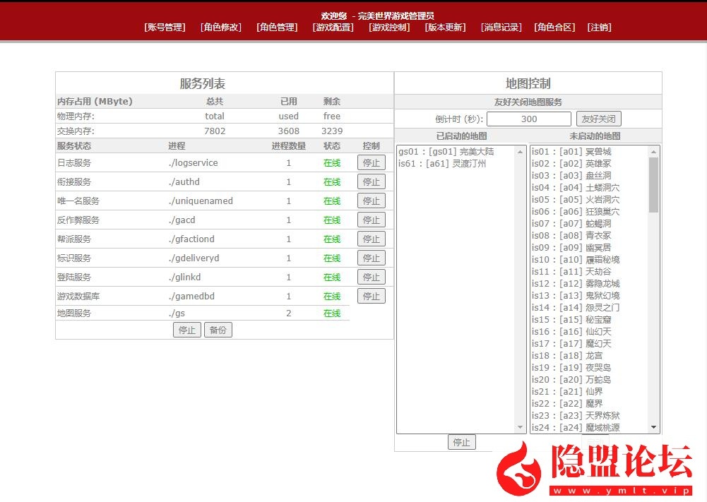 最新整理【完美世界国际版v165】VM一键单机版精修端 隐盟视频教程 GM网页管理后台 全套修改工具