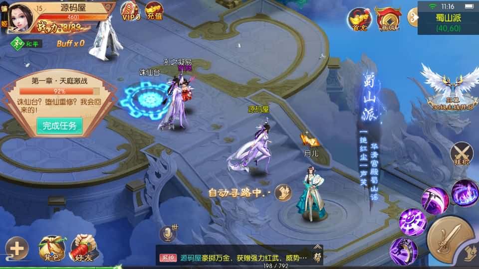 【剑侠风云录-斩妖诀多区跨服版】4月5日收集打包Linux服务端 VM单机一键端-3D唯美仙侠手游-带详细搭建教程-视频教程-假人陪玩-GM管理授权后台-安卓端