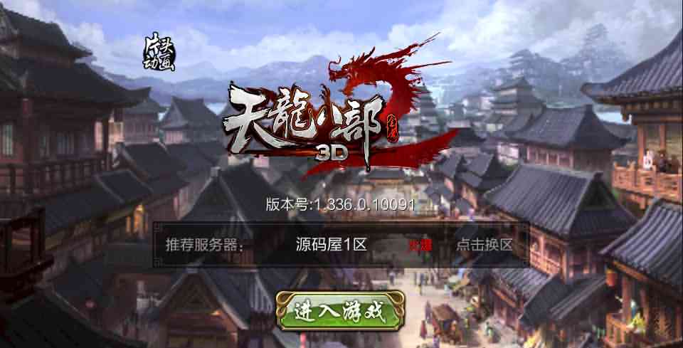 武侠手游【神域天龙】最新独家运营Linux手工服务端+安卓苹果双端+本地验证+GM后台+新版GM授权后台+详细搭建教程