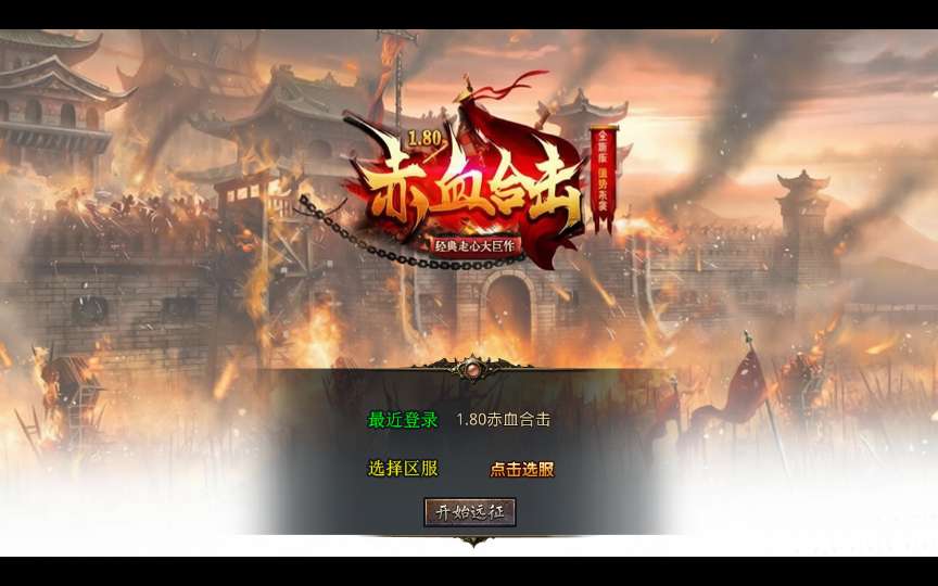 XO三端引擎传奇手游【1.80赤血星王合击】2026整理复古服务端 蛮荒大陆 寒冰领地 曼陀山庄