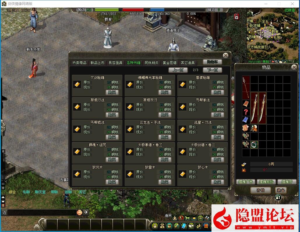 稀有精品怀旧经典网单【2026剑侠情缘网络版v8.0版】VM一键单机端带GM设置外网修改教程 隐视频教程