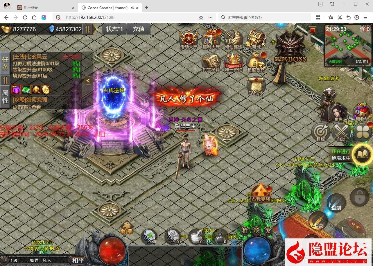 三网H5游戏【凡人修仙传2】隐盟最新整理VM一键单机版 GM管理后台 全套表 全套源码 视频教程