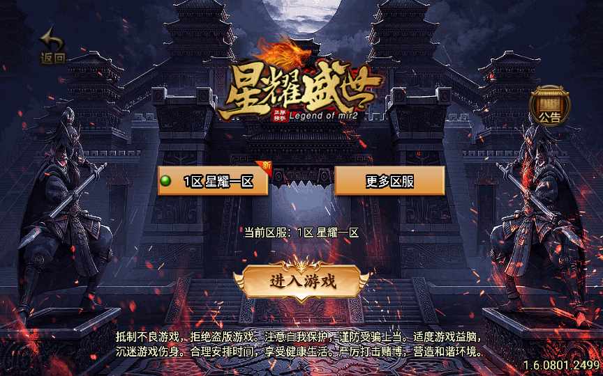 战神引擎传奇手游【星耀盛世第三季免授权版】2024整理特色服务端 魂骨 神力 五大陆 生肖【站长亲测】