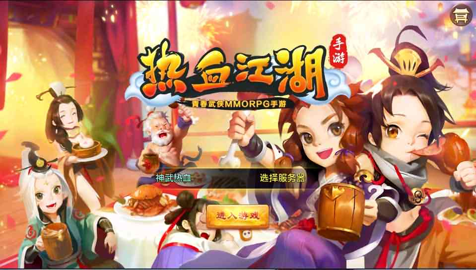 Q萌怀旧手游【热血江湖神武版】8月整理一键即玩服务端+Linux手工服务端+GM后台+安卓苹果双端【站长亲测】