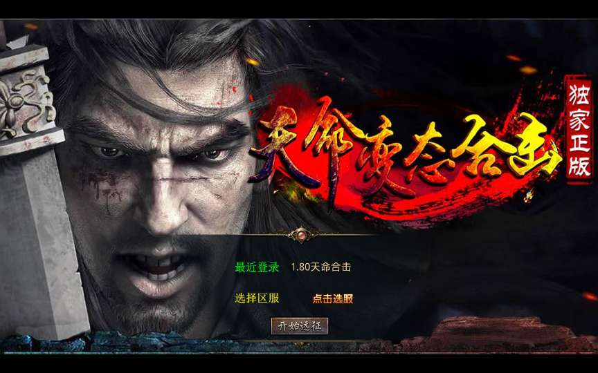 XO三端引擎传奇手游【1.80天命变态合击】2026整理复古服务端 混沌魔域 落日山谷 平行世界