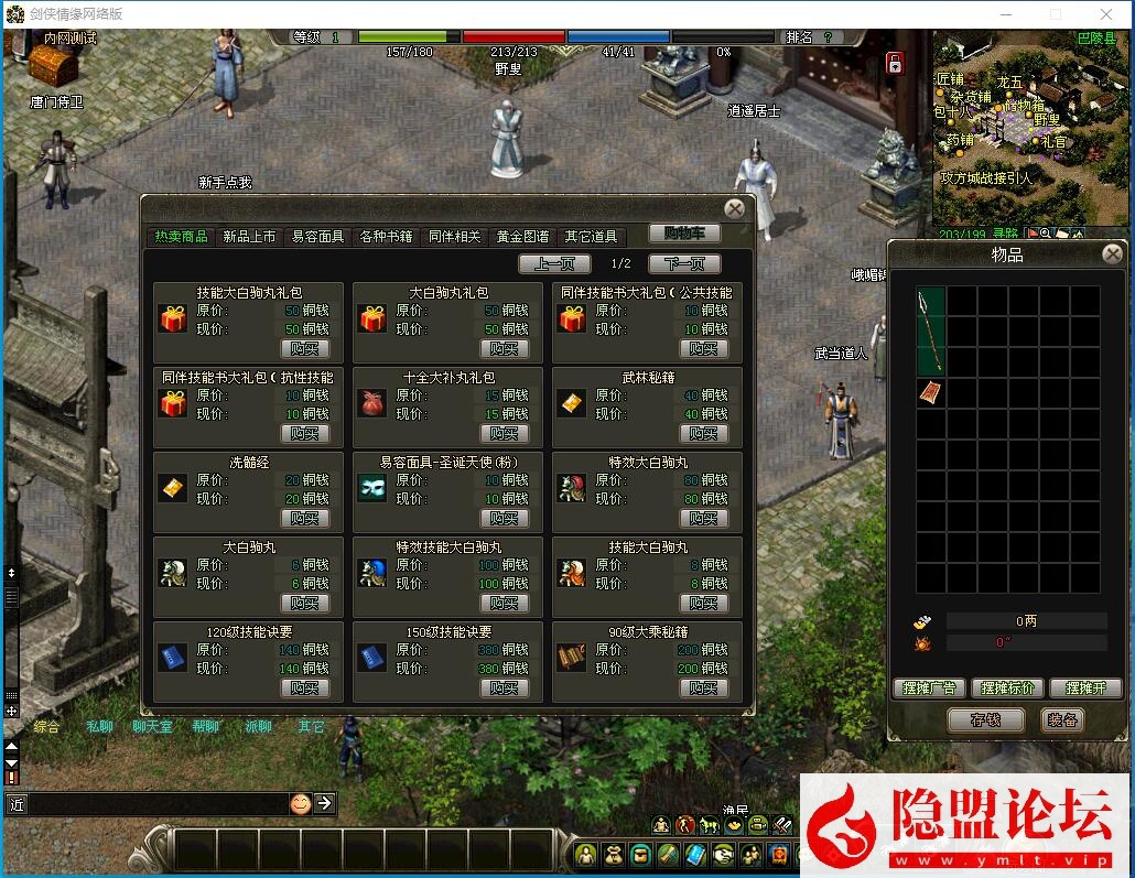 稀有精品怀旧经典网单【2026剑侠情缘网络版v8.0版】VM一键单机端带GM设置外网修改教程 隐视频教程