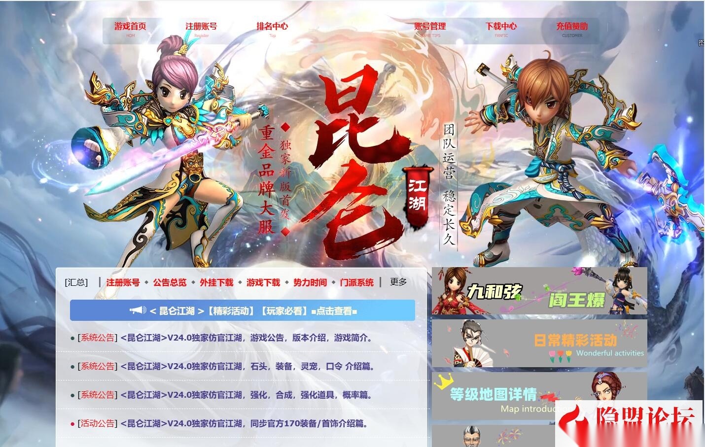 国庆巨献独家最新整理【热血江湖v24精品商业群服端】免虚拟机一键单机版解压即撸群服基本无BUG+视频教程+配套在线GM工具