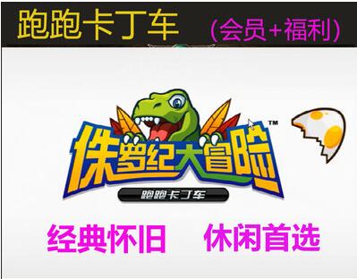 跑跑卡丁车单机版,休闲怀旧,全部车系、配件解压既玩,完美win7/win10