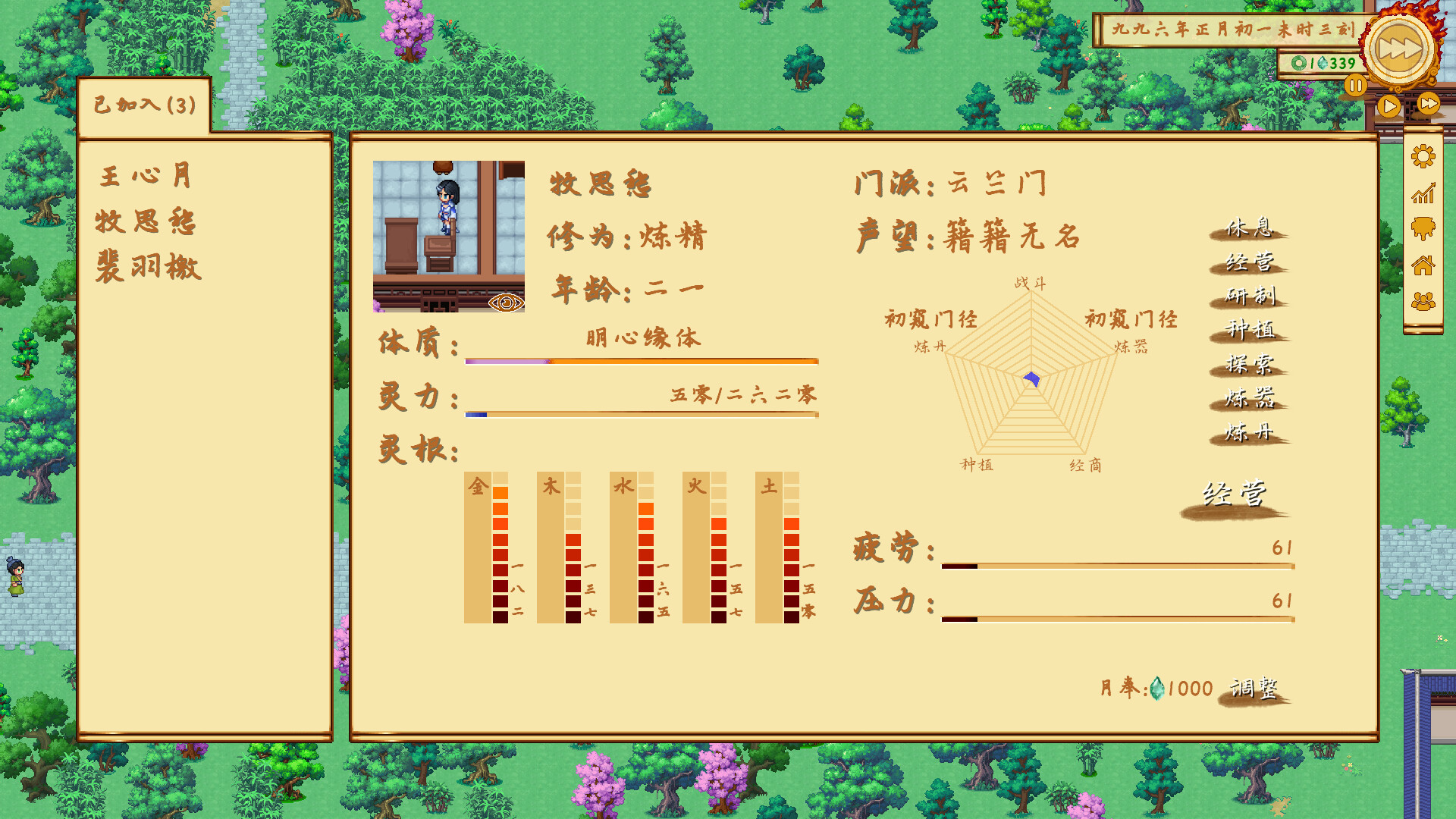 仙侠镇尘箓2
