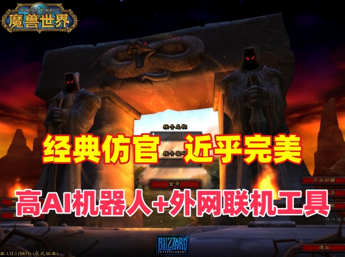 wow魔兽世界60级近乎完美任务，副本战场机器人+带外网工具+视频教程