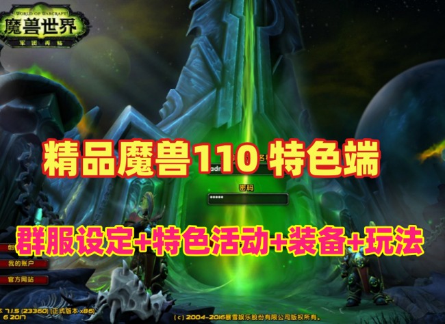稀有精品魔兽110级特色端,各特色活动,护符法宝神器灵宠,随机属性等,可局域网外网