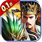 卧龙三国（0.1折羁绊三国）