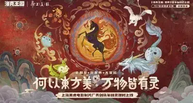 《洛克王国：世界》马年国风精灵免费得，共创动画 PV 同步上线！