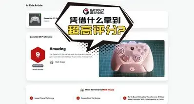 降维打击！小鸡G7 Pro凭借什么拿到 IGN 9分超高认可？