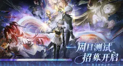 腾讯旗下二游《归环》开启一测招募，pv展示大量玩法，官方玩梗