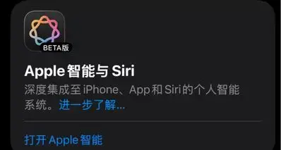 苹果智能深夜误推国行设备 已紧急撤回