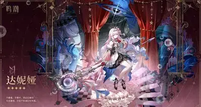 《鸣潮》全新角色「达妮娅」档案资料 & 异能力公开