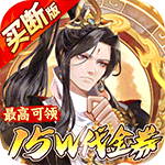 内置0.1折蜀山镇魂曲