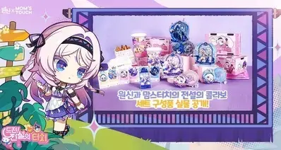 《原神》×Mom’s Touch联动活动｜新增情报公开